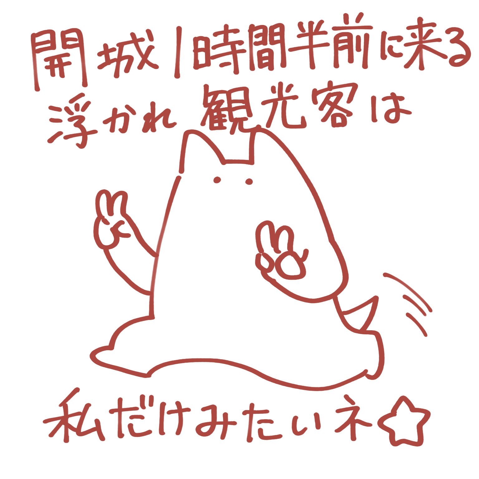 異常者は私だけみたいネ