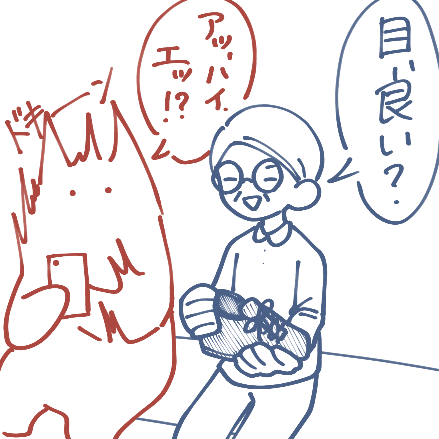 目良い？と聞かれる私