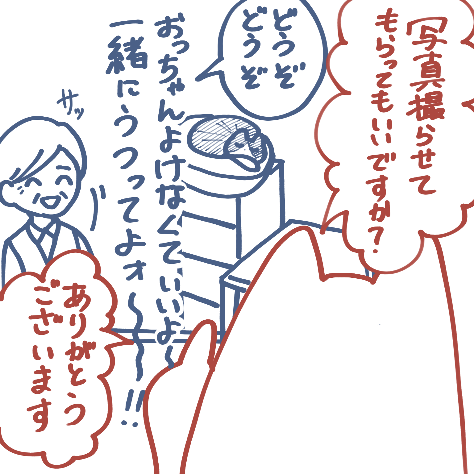 写真を撮らせてもらった