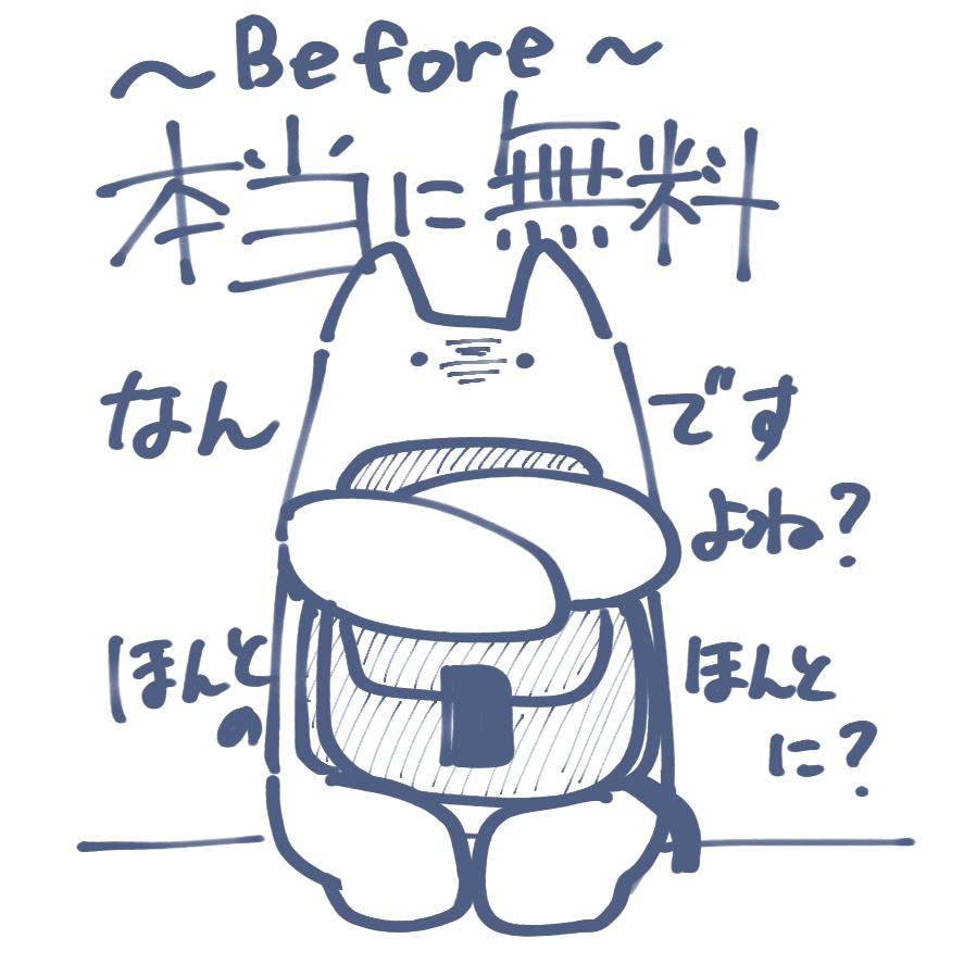 before、緊張する謎の生物